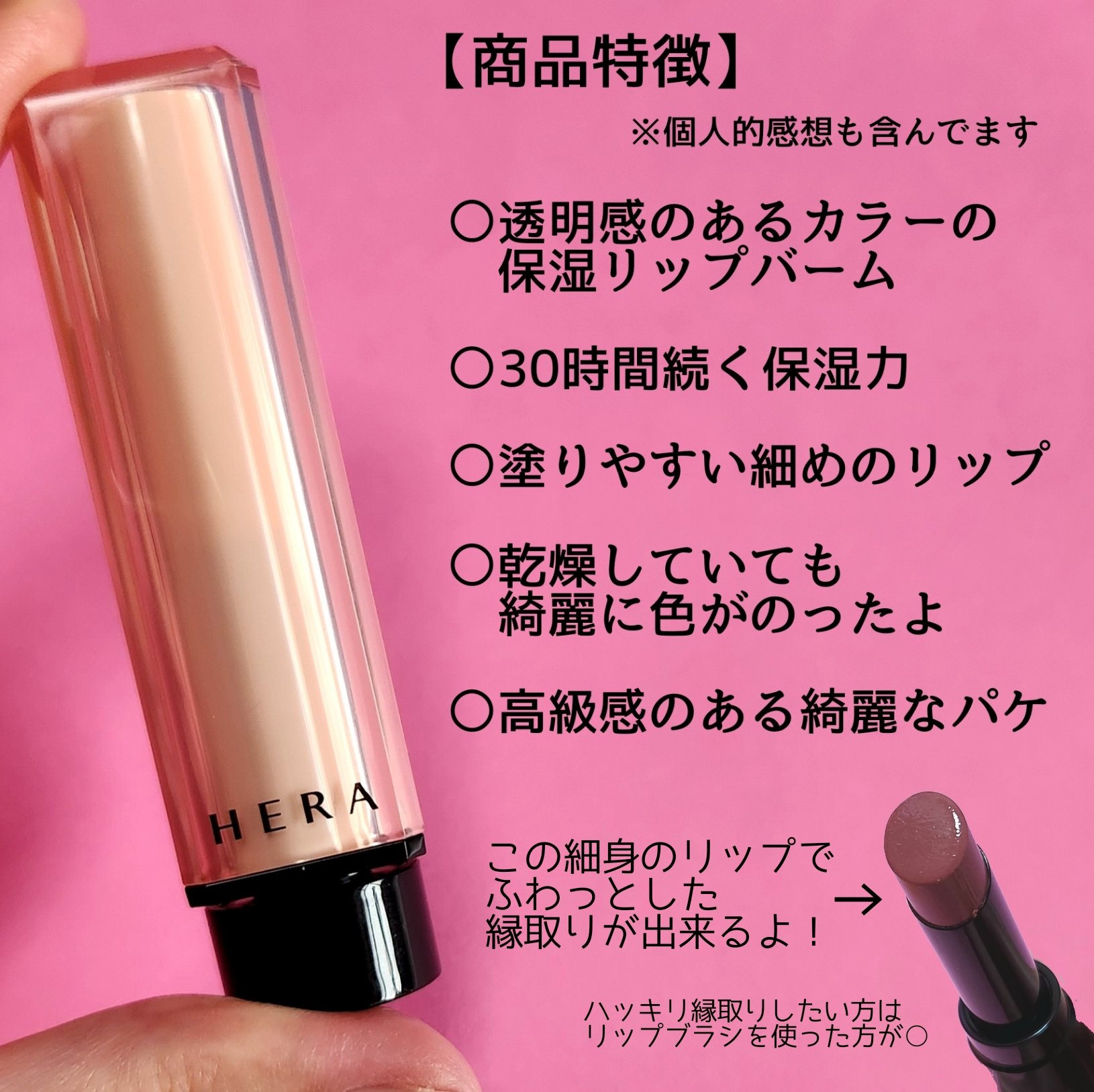 センシュアル ヌードバーム 174 MUTE PINK/HERA/リップバームを使ったクチコミ（2枚目）