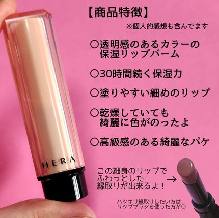 センシュアル ヌードバーム/HERA/リップバームを使ったクチコミ(2枚目)