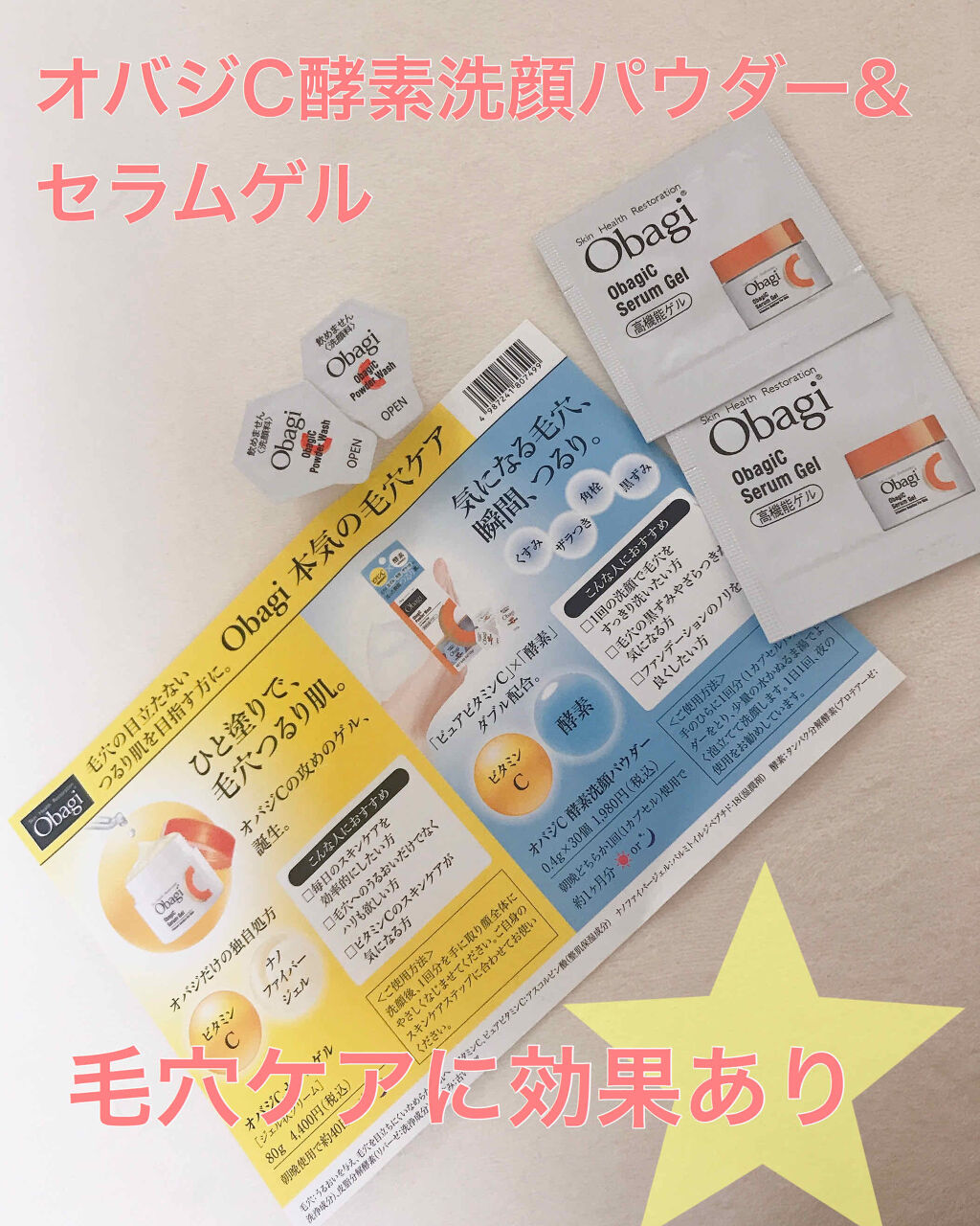 オバジC 酵素洗顔パウダー/オバジ/洗顔パウダーを使ったクチコミ（1枚目）