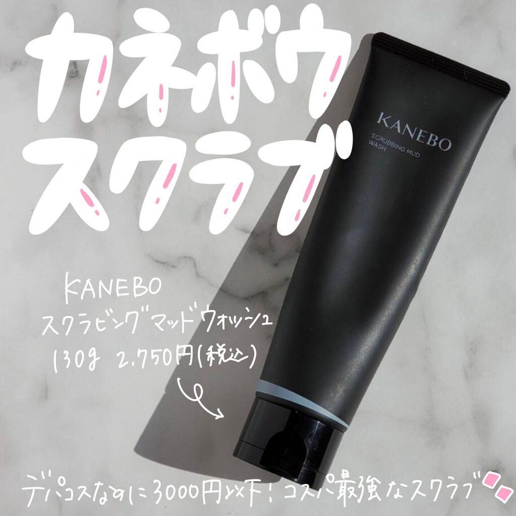 スクラビング　マッド　ウォッシュ/KANEBO/洗顔フォームを使ったクチコミ（1枚目）