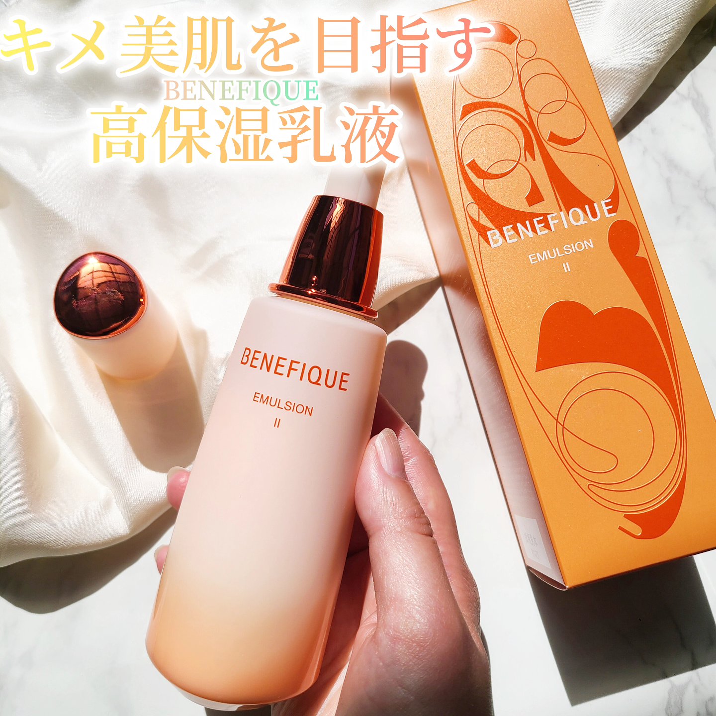 2024年夏新作乳液】ベネフィーク エマルジョン Ⅱ｜BENEFIQUEの