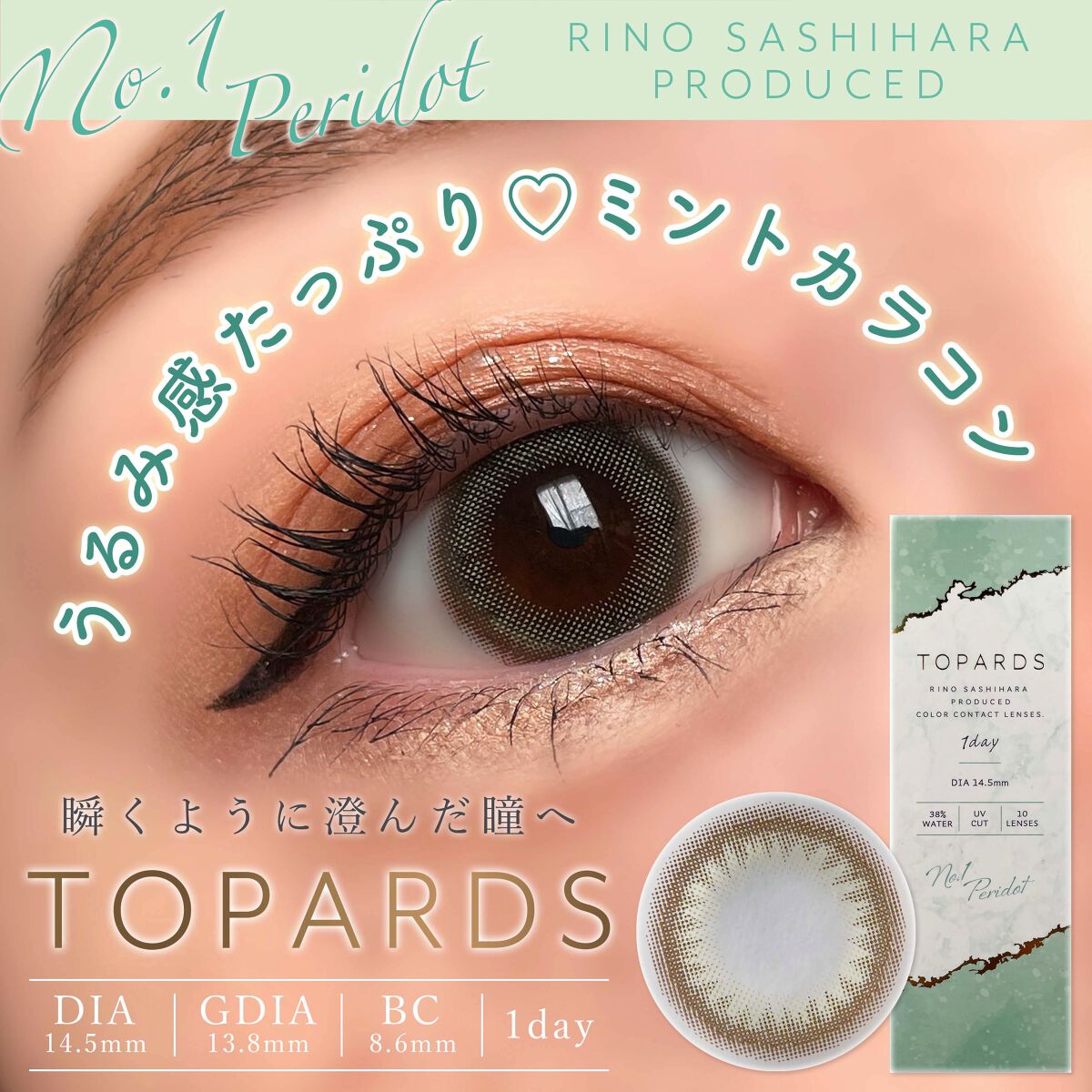 TOPARDS 1day/TOPARDS/ワンデー（１DAY）カラコンを使ったクチコミ（1枚目）