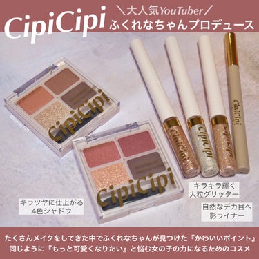 グリッターイルミネーションライナー/CipiCipi/リキッドアイライナーを使ったクチコミ（3枚目）