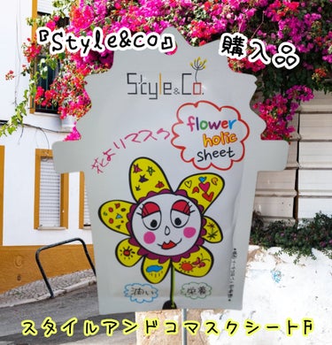 おはようございます👣然夏です😉👍✨
4月12日金曜日🐾6月12分🐾晴れ☀



#株式会社イオタ#Style&co
#購入品


『スタイルアンドコマスクシートF』

ネットで購入しました😊
かわいいシ