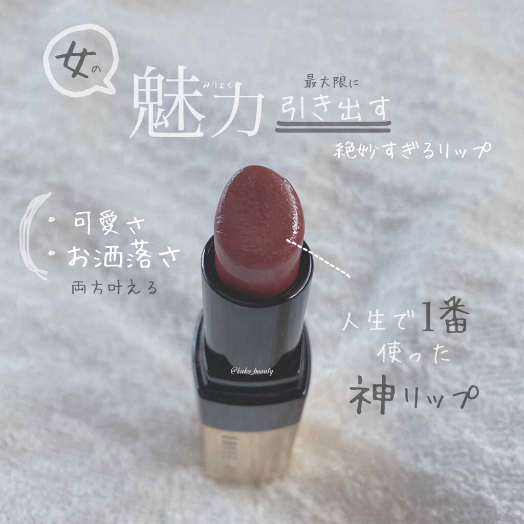 リュクス リップ カラー/BOBBI BROWN/口紅を使ったクチコミ(1枚目)