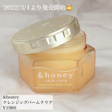 &honey &honey クレンジングバーム クリアのクチコミ「＼&honeyからクレンジングバーム登場／

はちみつ美容🍯

……………………………………….....」（2枚目）