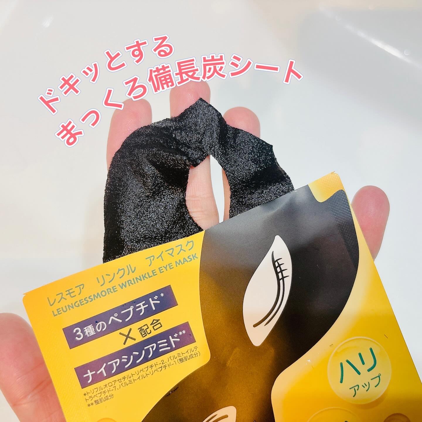 LEUNGFSSMORE リンクルアイマスク/LEUNGESSMORE/シートマスク・パックを使ったクチコミ（2枚目）