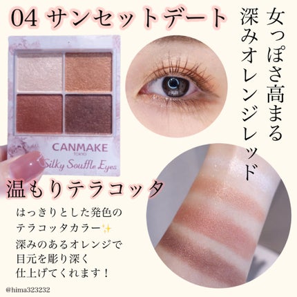 シルキースフレアイズ/キャンメイク/アイシャドウパレットを使ったクチコミ(5枚目)