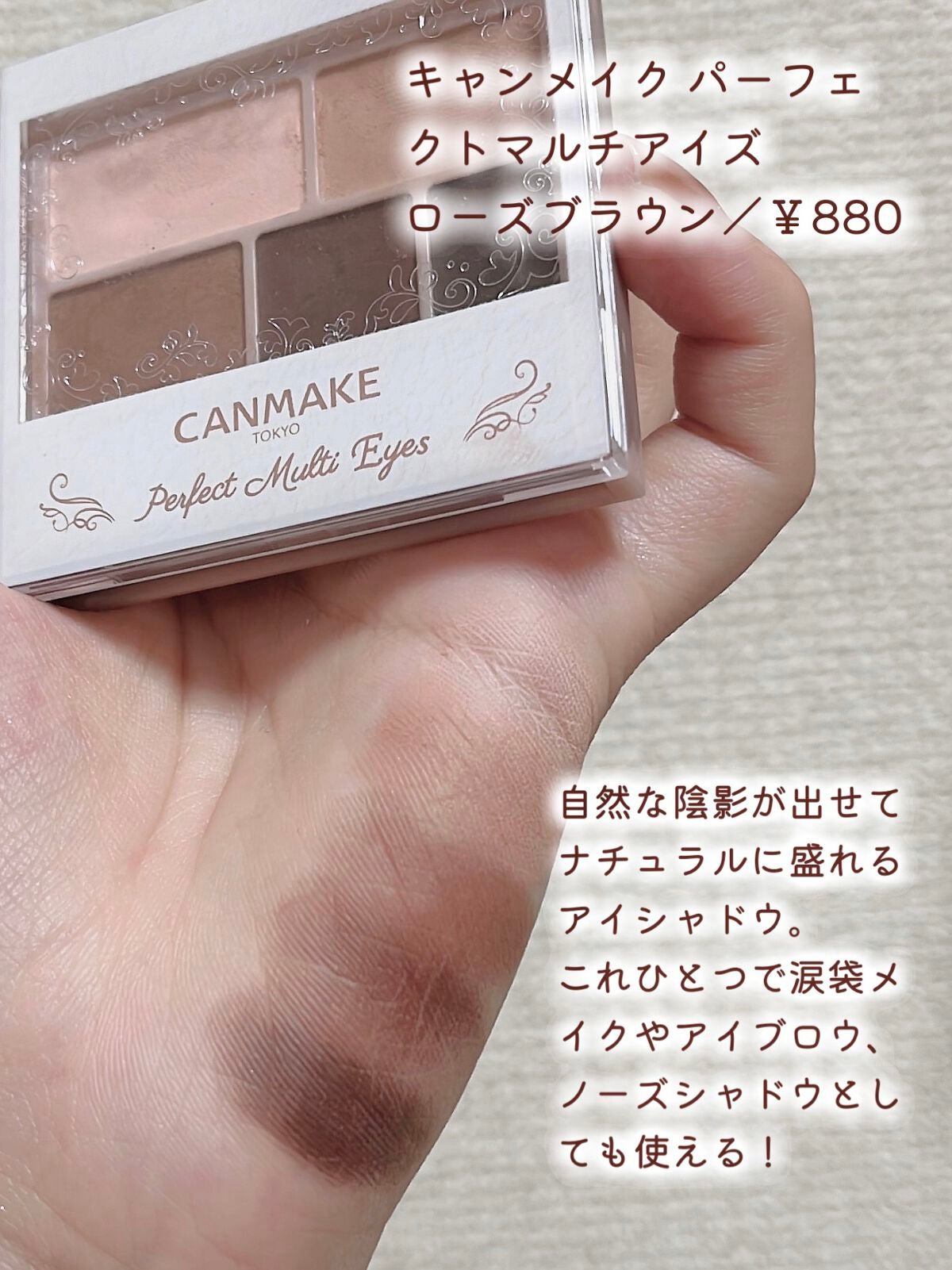 パーフェクトマルチアイズ/キャンメイク/アイシャドウパレットを使ったクチコミ(2枚目)