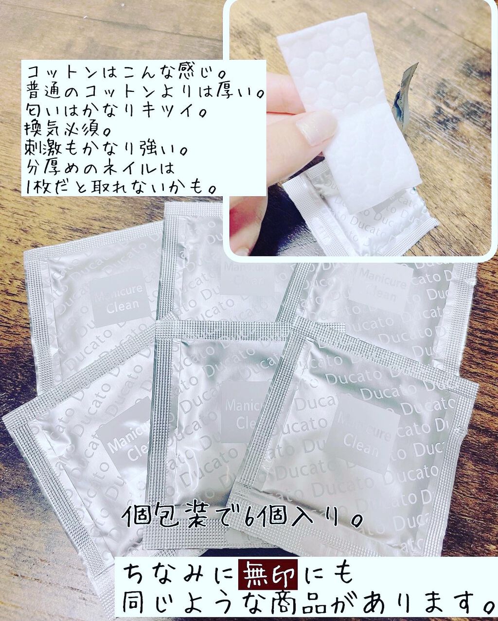 マニキュアクリーン/デュカート/除光液を使ったクチコミ（2枚目）