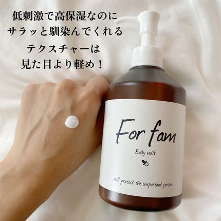 ボディミルク/For fam/ボディローションを使ったクチコミ(2枚目)