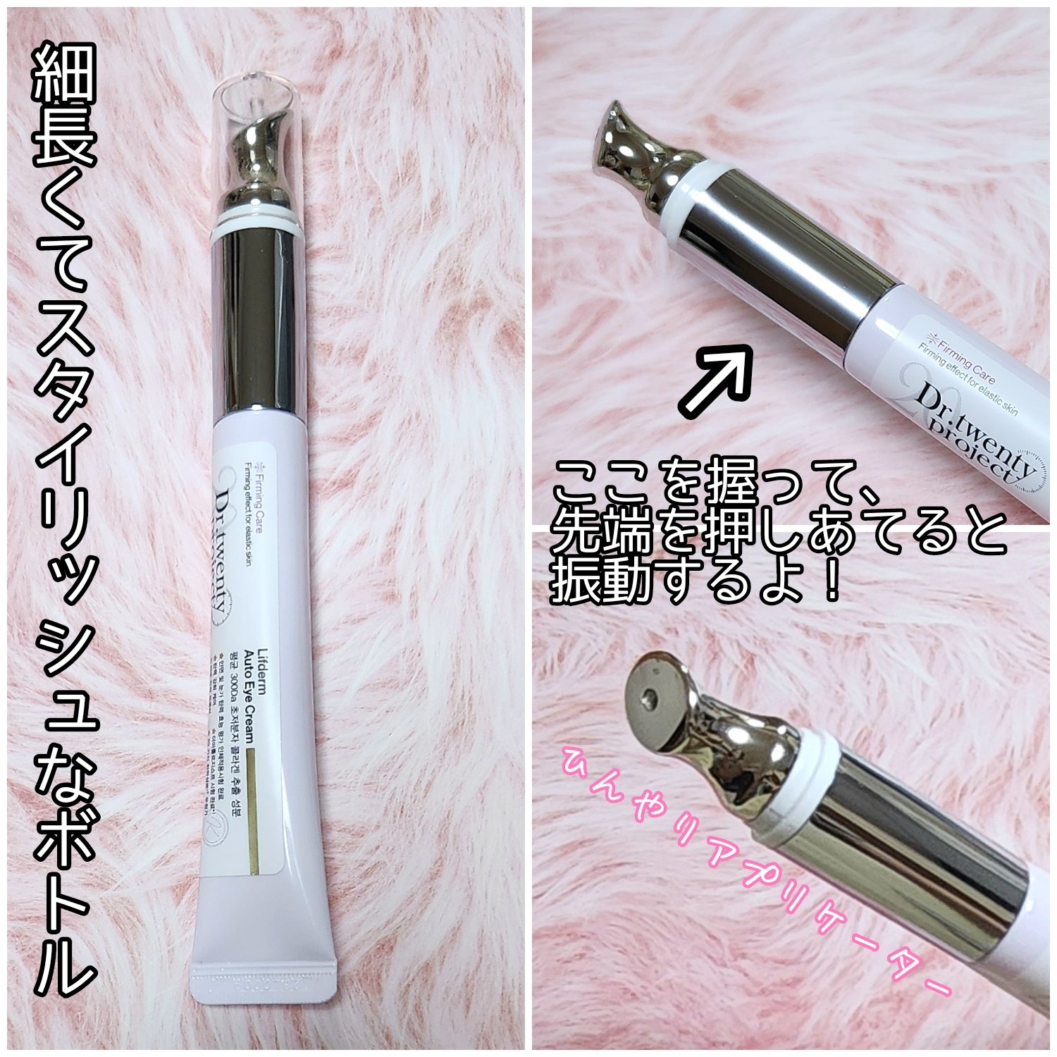 リプダム オートアイクリーム/Dr.Twenty Project/アイケア・アイクリームを使ったクチコミ（2枚目）