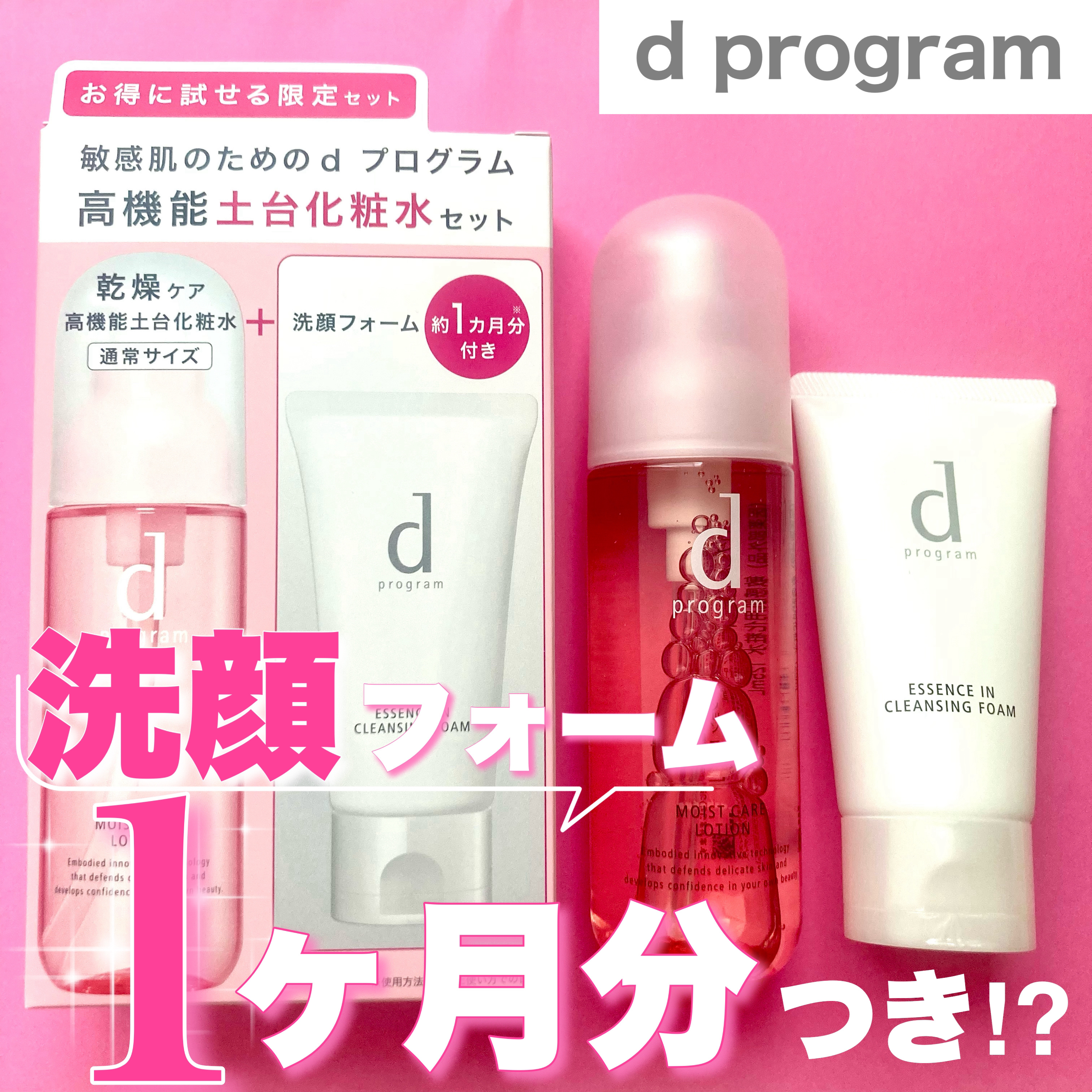 エッセンスイン クレンジングフォーム/d プログラム/洗顔フォームを使ったクチコミ（1枚目）