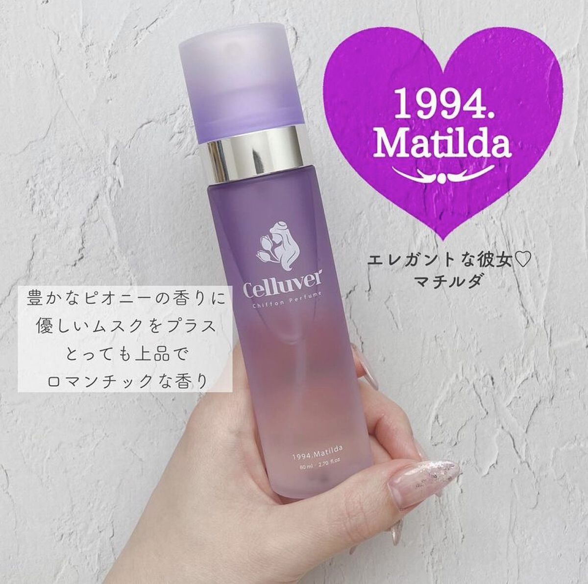 シフォンパフューム  1994 MATILDA/CELLUVER/香水(レディース)を使ったクチコミ（3枚目）