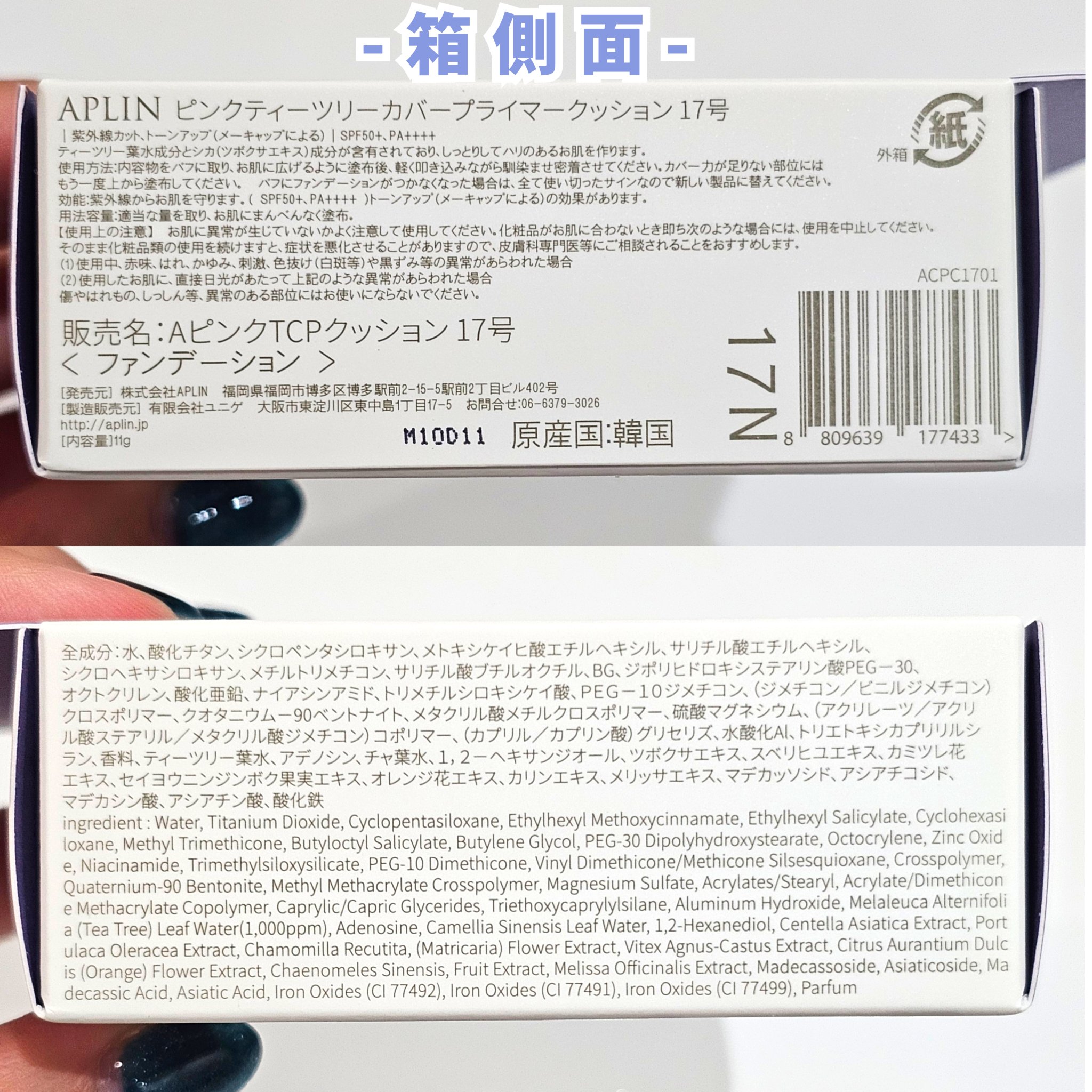 ピンクティーツリーカバープライマークッション 17号 ピュアアイボリー/APLIN/クッションファンデーションを使ったクチコミ（3枚目）