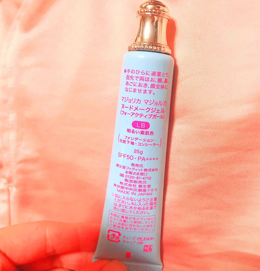 ヌードメークジェル (フォーアクティブガール)/MAJOLICA MAJORCA/化粧下地を使ったクチコミ(2枚目)