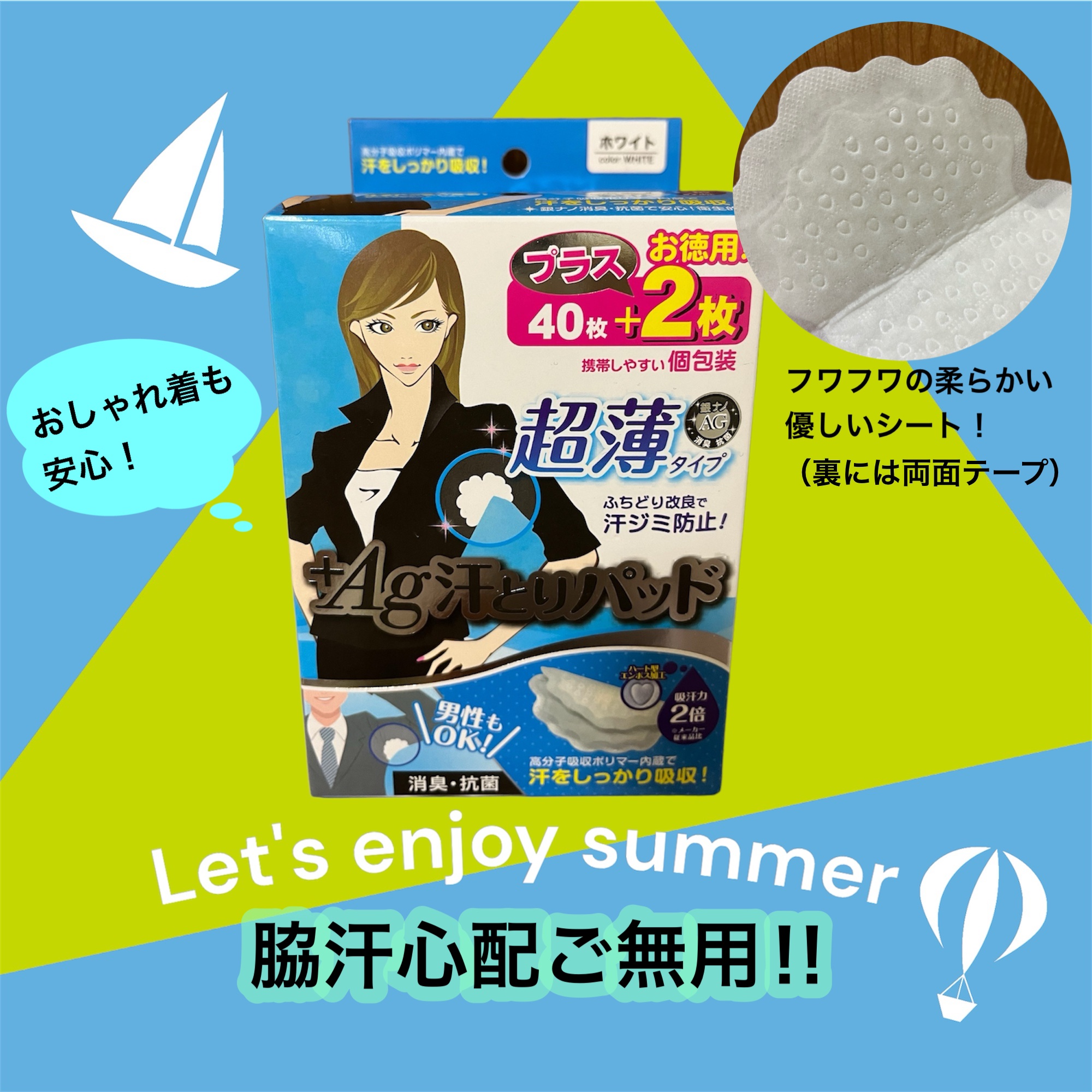 試してみた】Ag汗とりパッド グリーンテックのリアルな口コミ