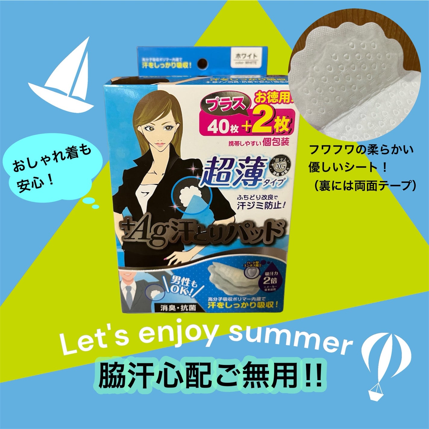 Ag汗とりパッド/グリーンテック/デオドラント・制汗剤を使ったクチコミ(1枚目)