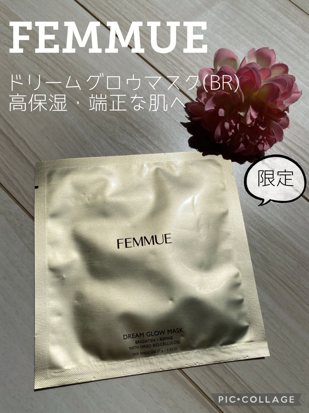 ドリームグロウマスク(BR)/FEMMUE/シートマスク・パックを使ったクチコミ（1枚目）