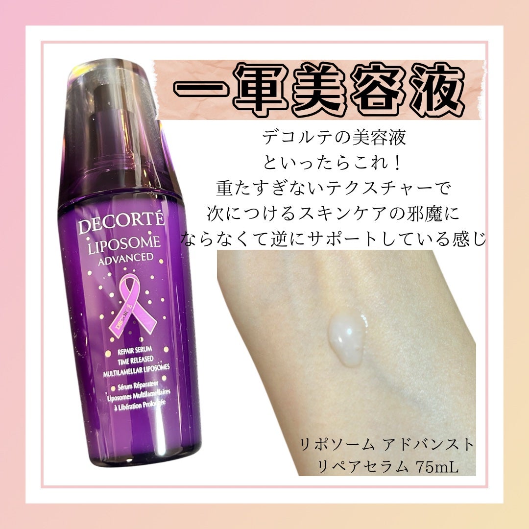 リポソーム アドバンスト パープルリボン セット 2023/DECORTÉ/スキンケアキットを使ったクチコミ(3枚目)