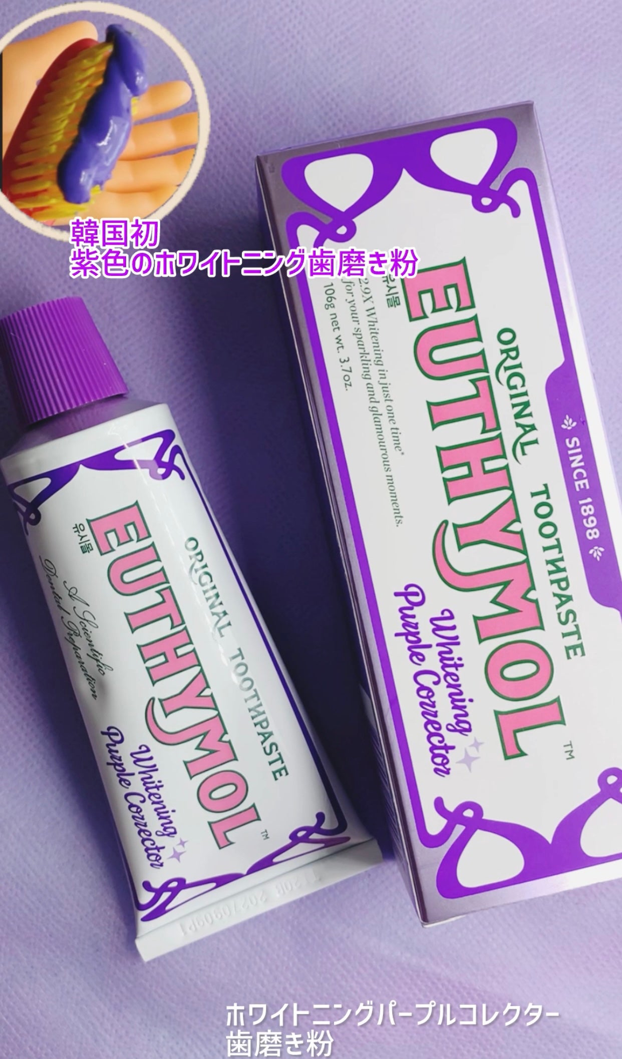 ホワイトパープル歯みがき ピーチフローラルミントの香り/EUTHYMOL/歯磨き粉を使ったクチコミ(1枚目)