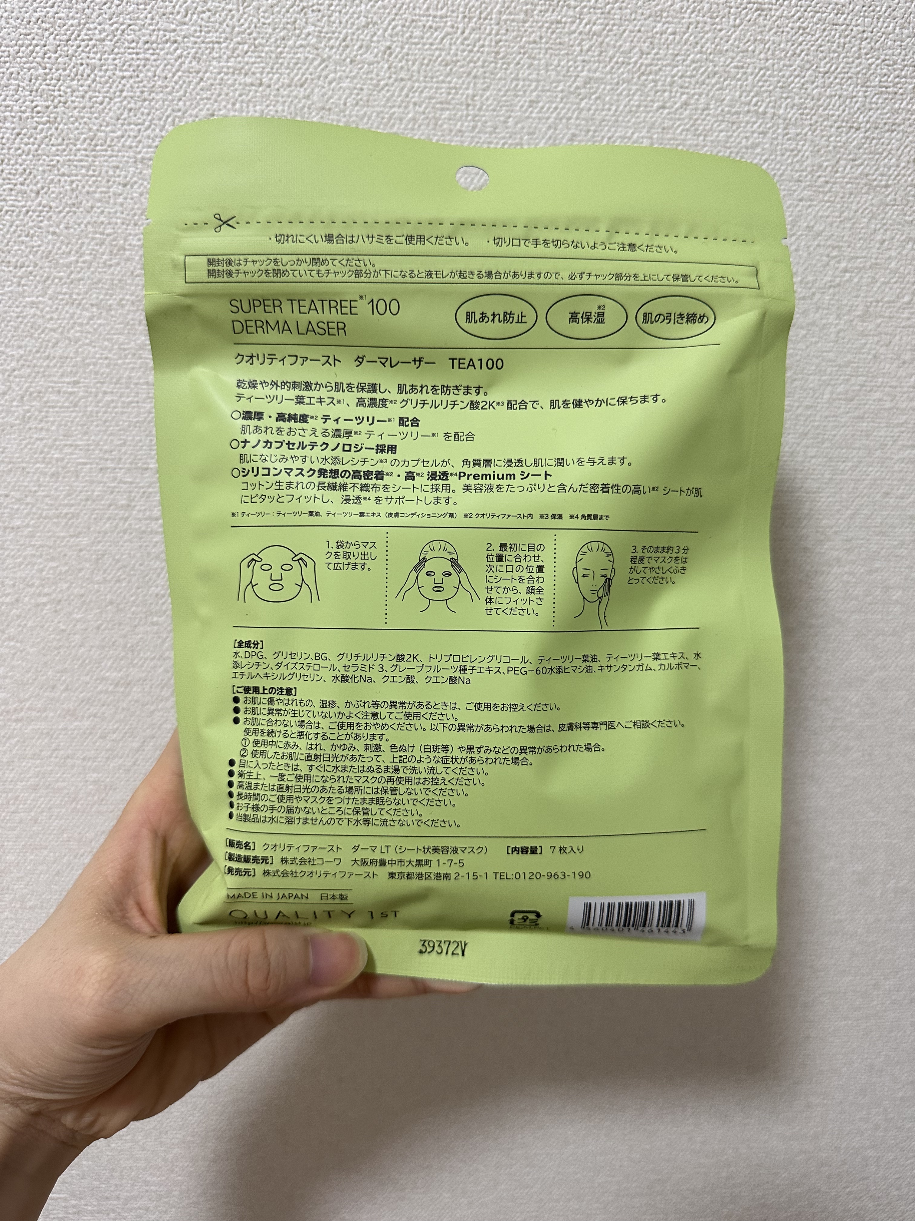 ダーマレーザー スーパーTEATREE100マスク/クオリティファースト/シートマスク・パックを使ったクチコミ（2枚目）