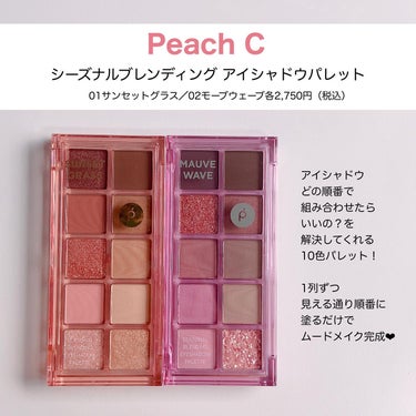 シーズナルブレンディングアイシャドウパレット 02 Mauve Wave/Peach C/アイシャドウパレットを使ったクチコミ（2枚目）