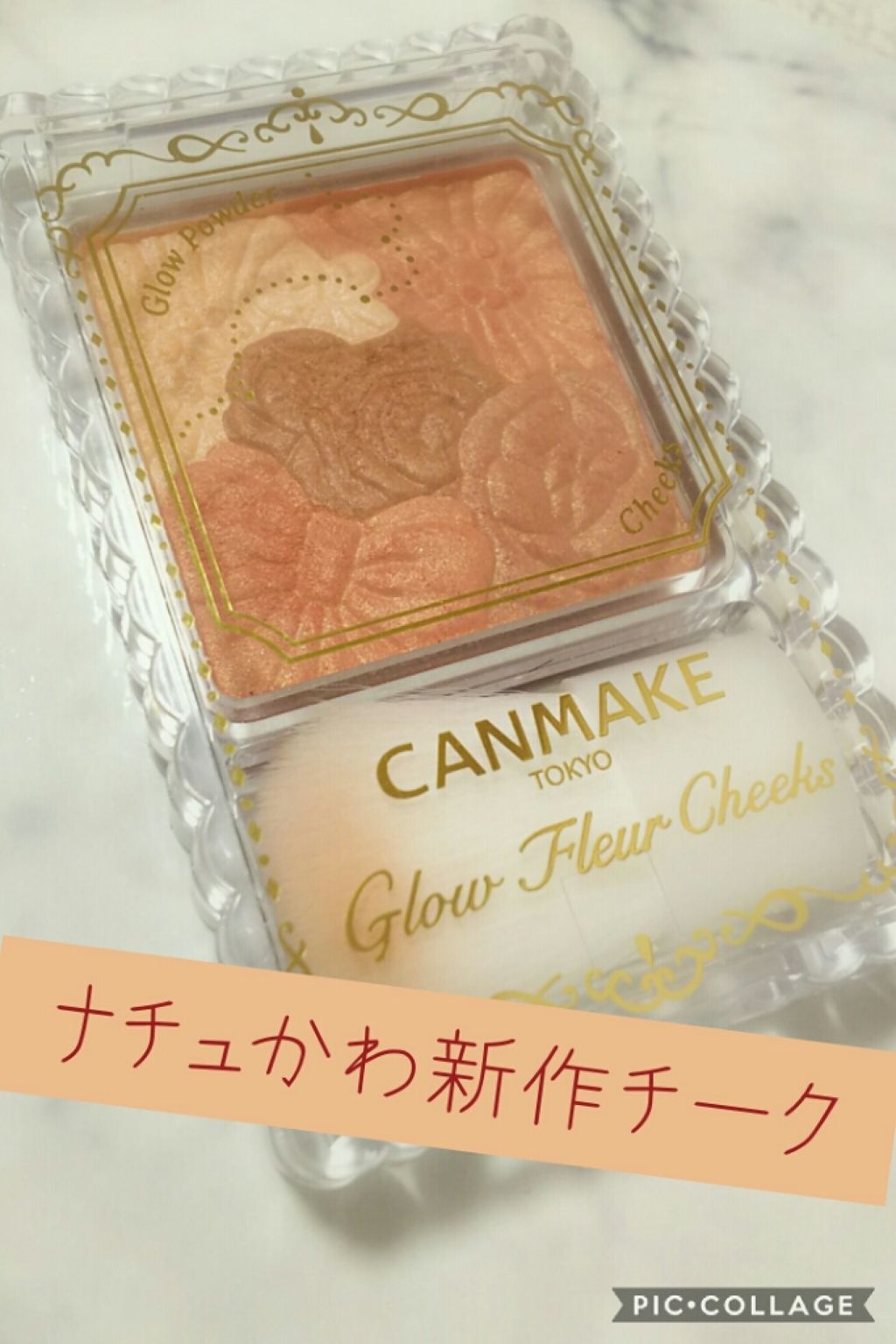 グロウフルールチークス/キャンメイク/パウダーチークを使ったクチコミ(1枚目)