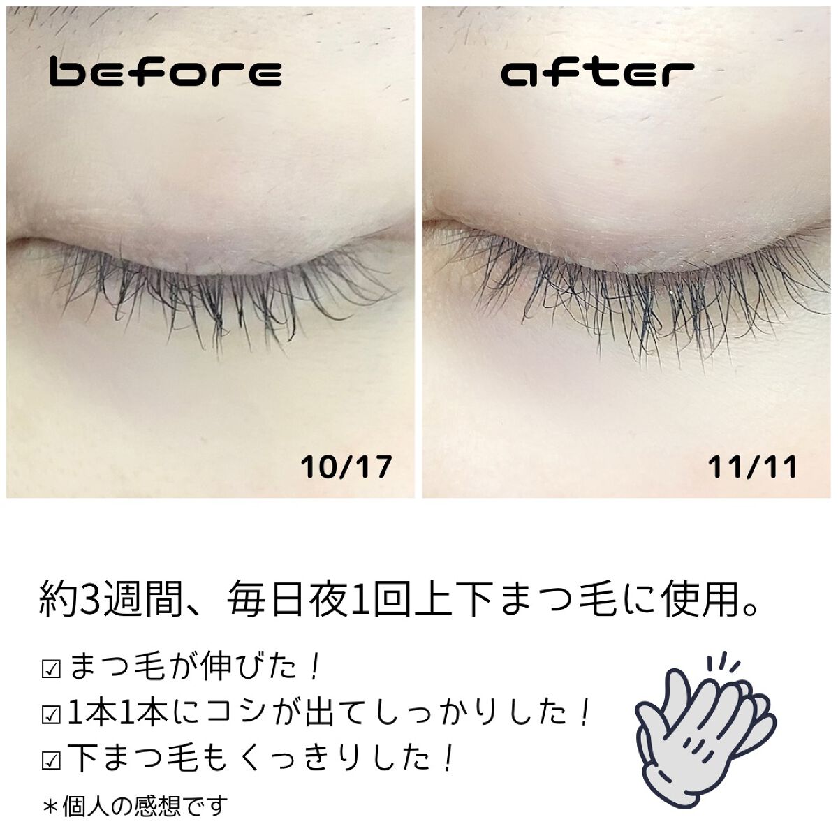 トゥルーアイラッシュセラム/mude./まつげ美容液を使ったクチコミ（3枚目）