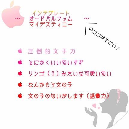 マイデスティニー/インテグレート/香水(レディース)を使ったクチコミ(2枚目)