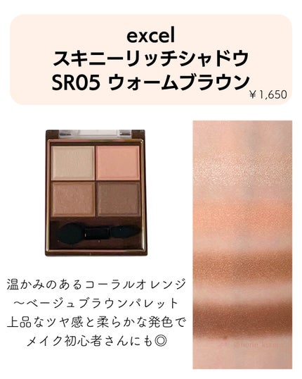 スキニーリッチシャドウ/excel/アイシャドウパレットを使ったクチコミ(8枚目)