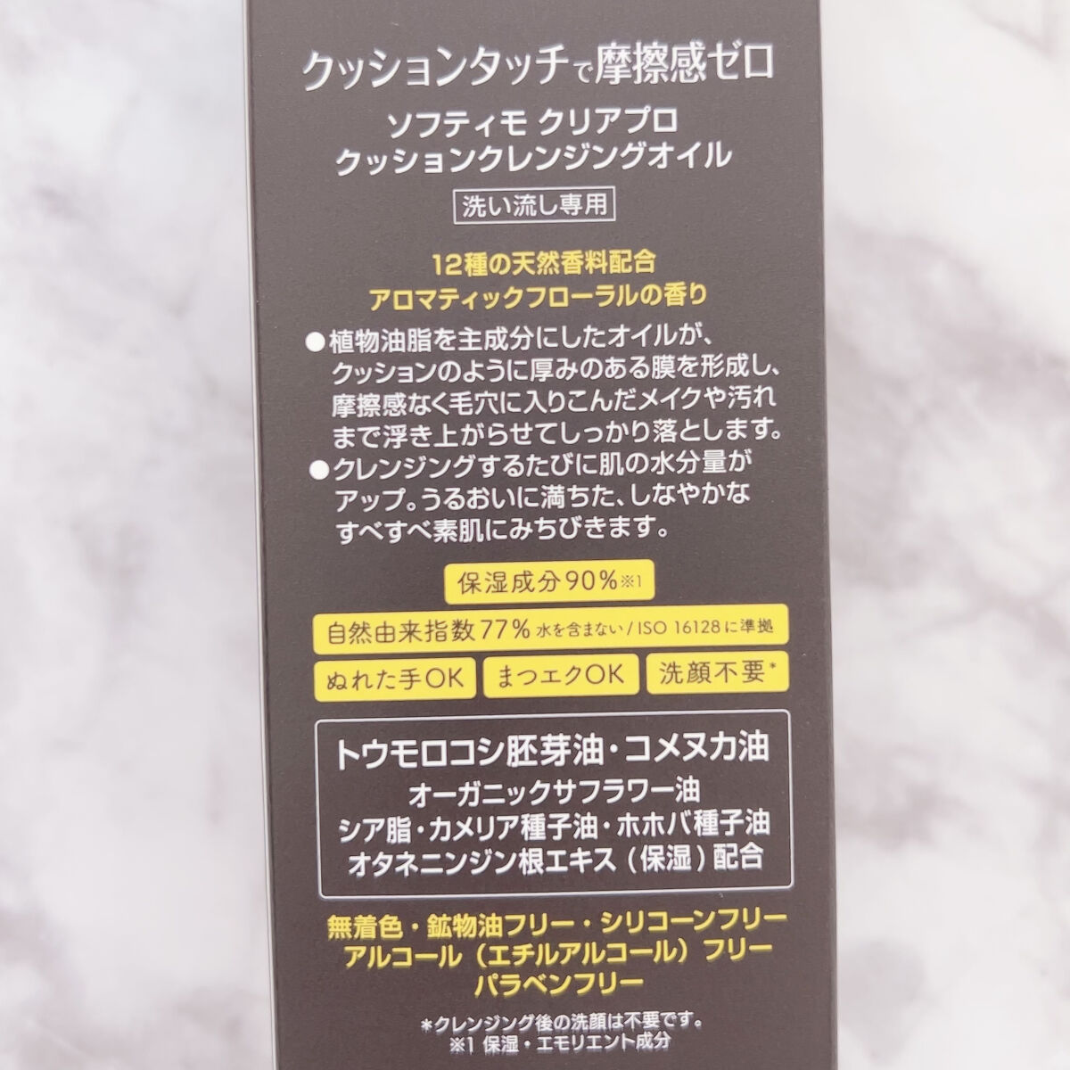 ソフティモ クリアプロ クッションクレンジングオイル/ソフティモ/オイルクレンジングを使ったクチコミ（2枚目）