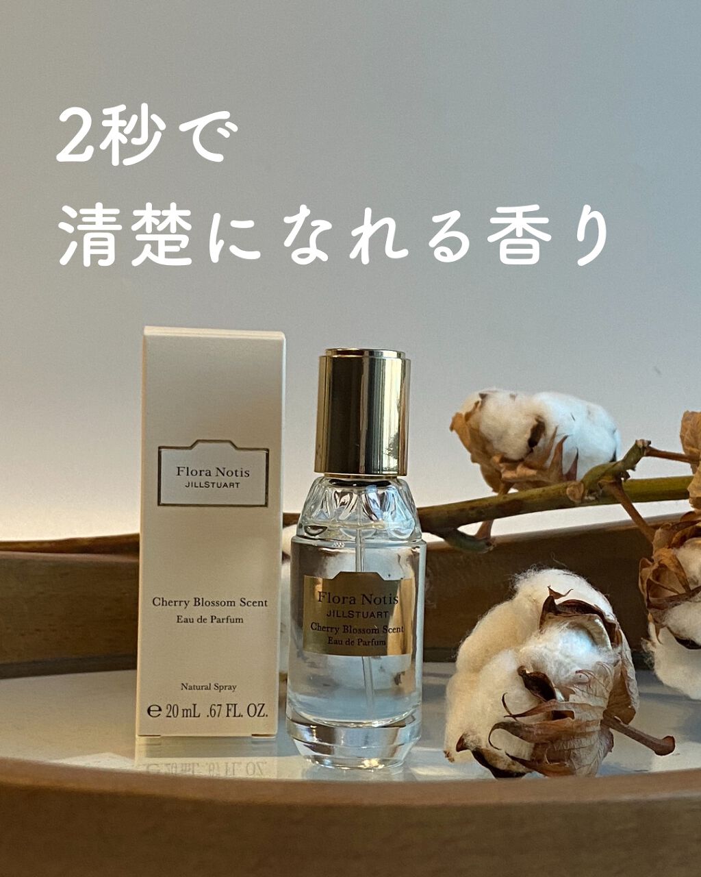 ãã§ãªãŒããããµã ããªãŒããã«ãã¡ã³/Flora Notis JILL STUART/éŠæ°Ž(ã¬ãã£ãŒã¹)ã䜿ã£ãã¯ãã³ãïŒ1æç®ïŒ