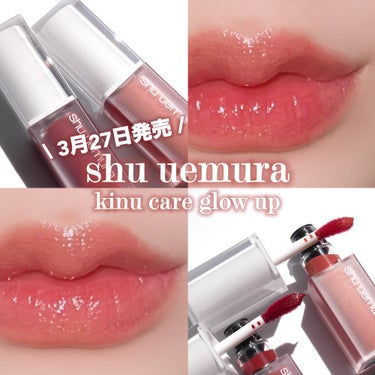 
本日より発売開始❣️

shu uemura キヌケアグローアップ

肌にとけこんでトーンアップを
叶えてくれる絶妙な血色ヌードリップ🤍

塗り心地もよくジューシーでシアーな発色✨
椿オイルやスクワラ