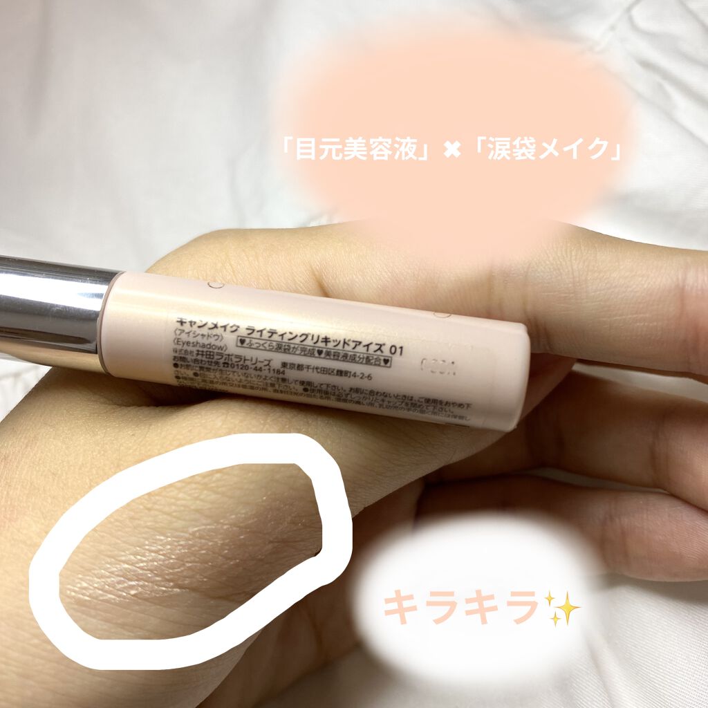 ライティングリキッドアイズ/キャンメイク/リキッドアイシャドウを使ったクチコミ（3枚目）