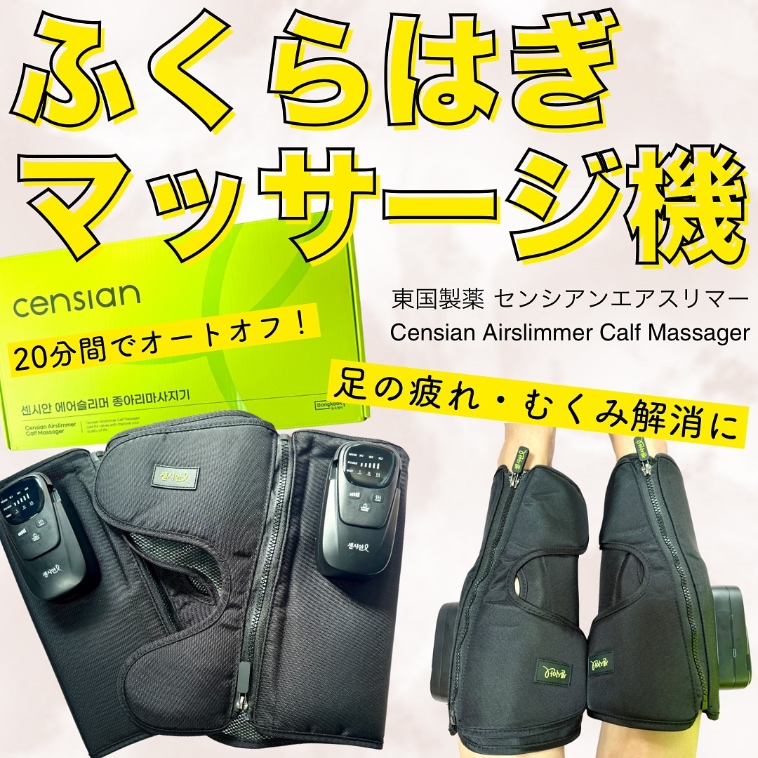 エアスリマー/Censian/ボディケア美容家電を使ったクチコミ（1枚目）