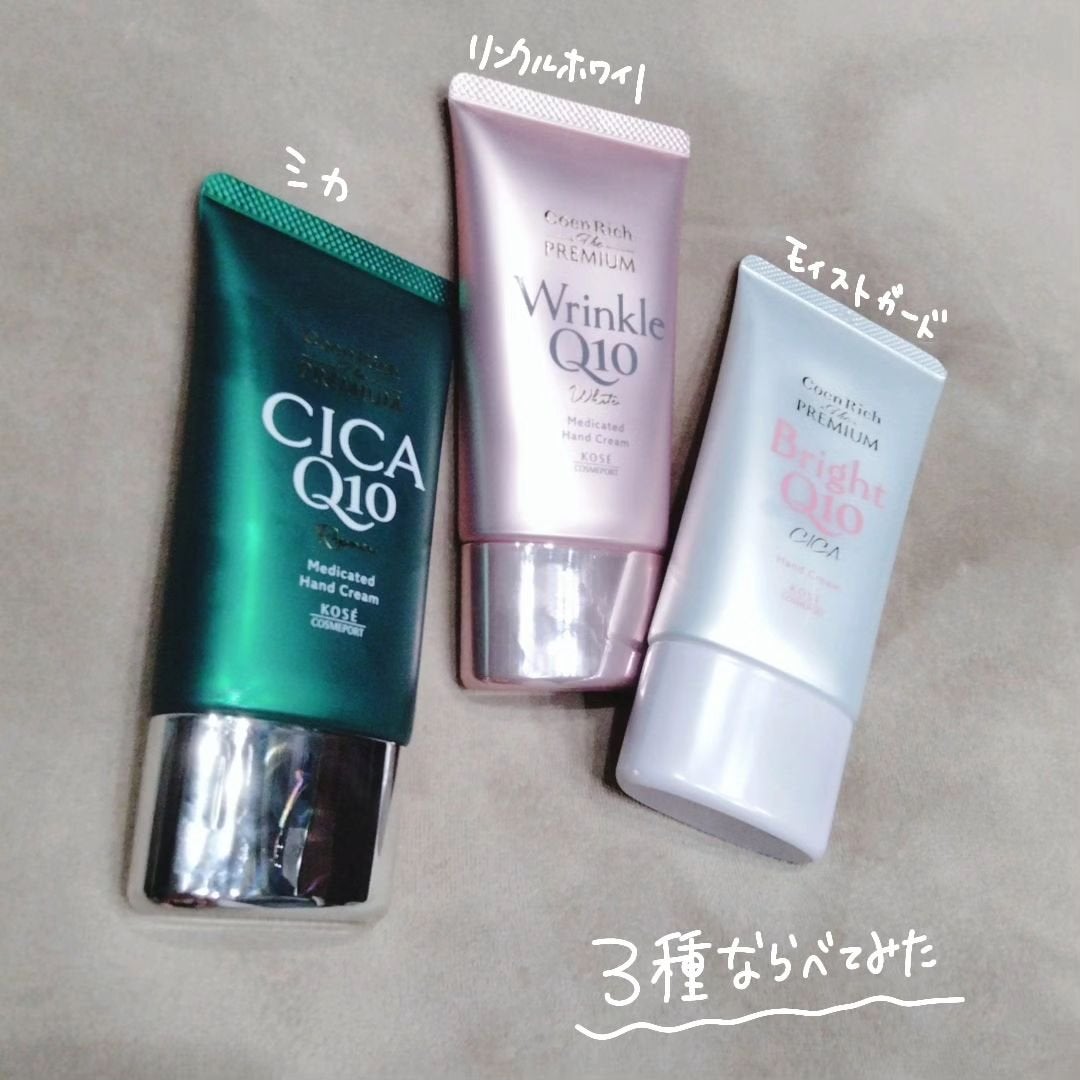 コエンリッチ ザ プレミアム 薬用CICAリペア ハンドクリーム/コエンリッチQ10/ハンドクリームを使ったクチコミ(4枚目)