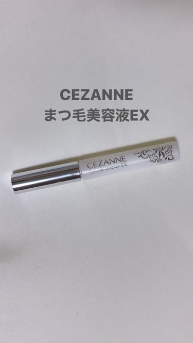 まつげ美容液EX/CEZANNE/まつげ美容液を使ったクチコミ（1枚目）