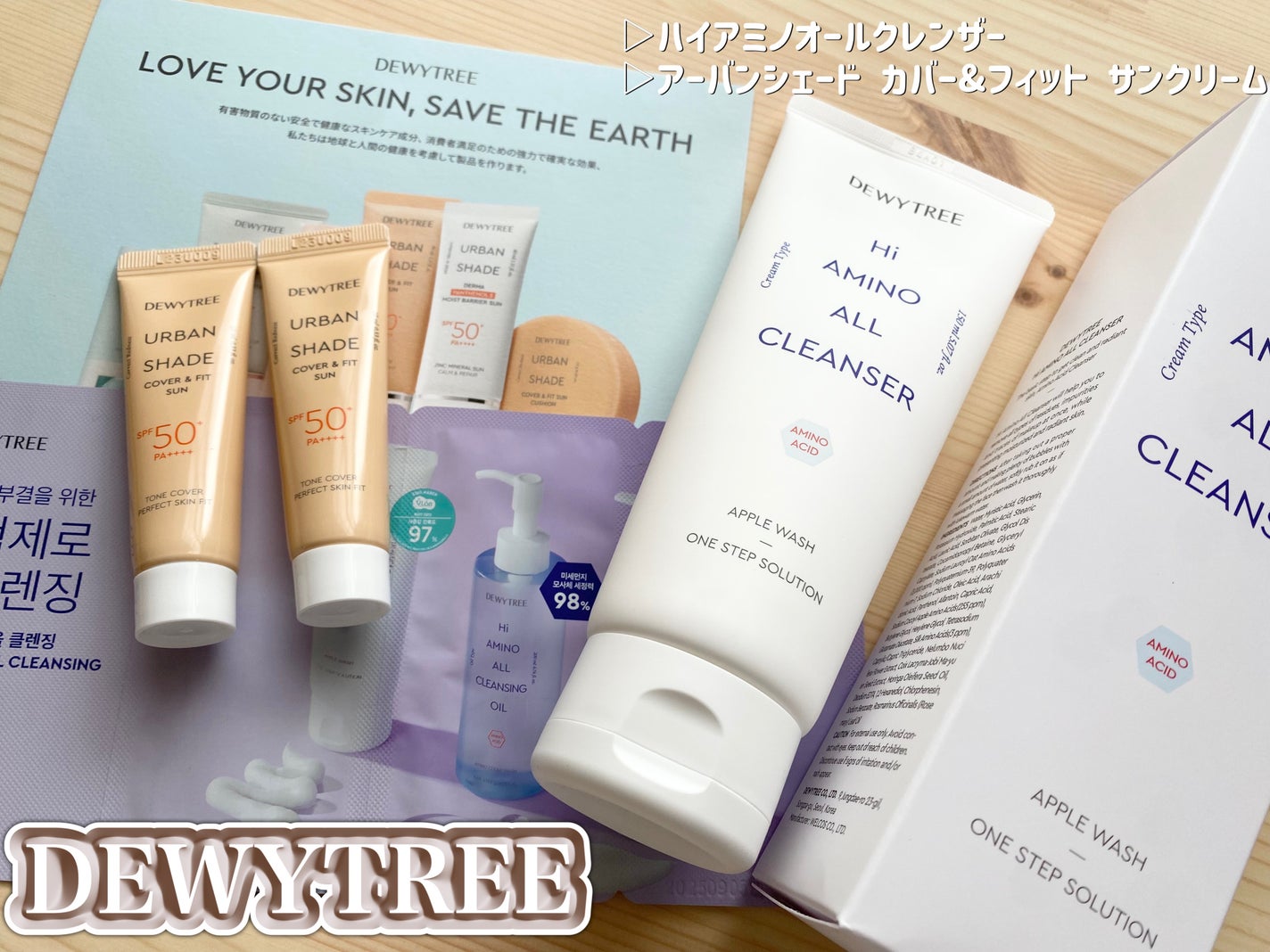 アーバンシェード カバーアンドフィット サントーンアップ サンケア/DEWYTREE/日焼け止めローションを使ったクチコミ(1枚目)