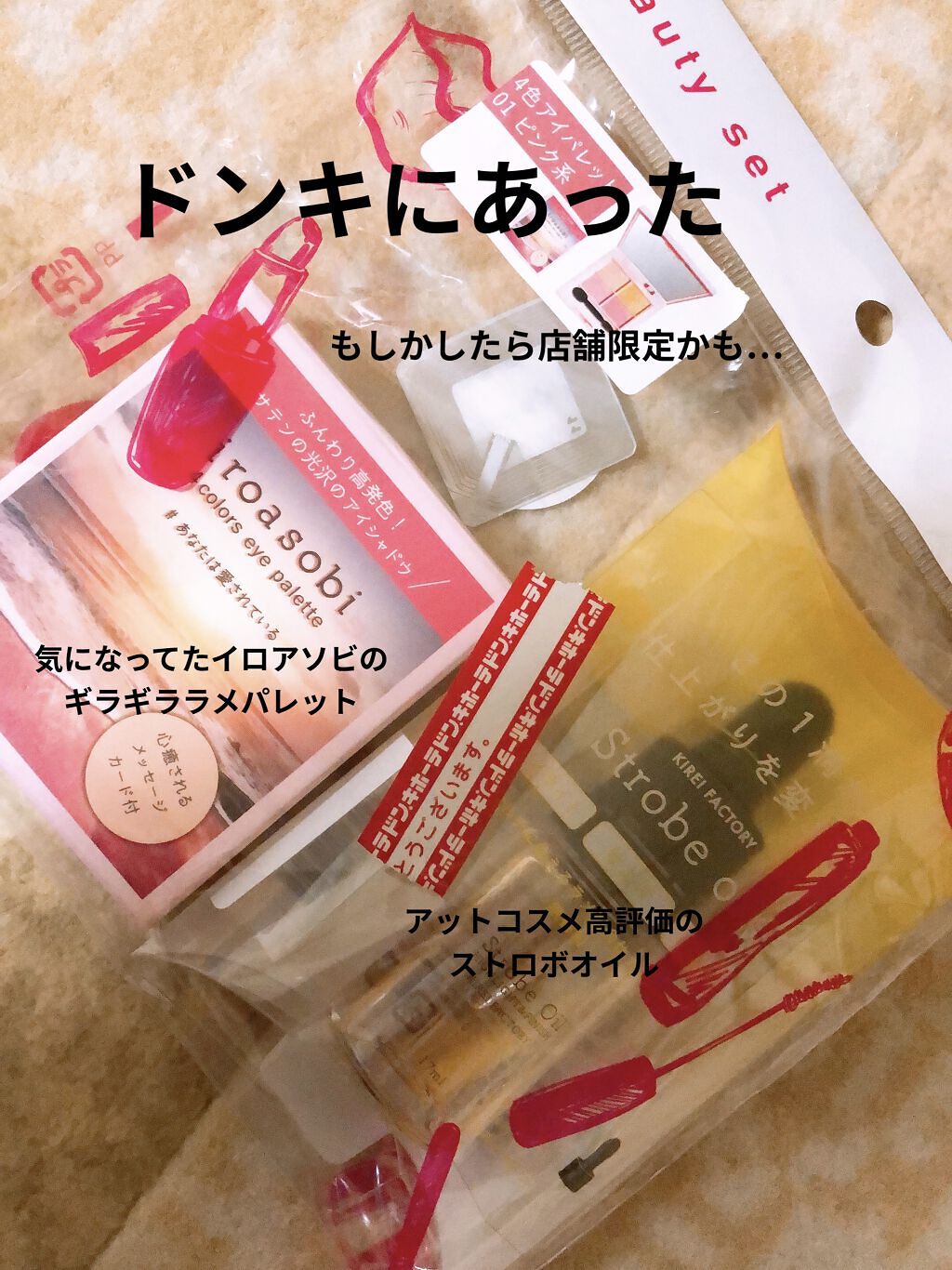 ストロボオイル/KIREI FACTORY/リキッドハイライトを使ったクチコミ（2枚目）