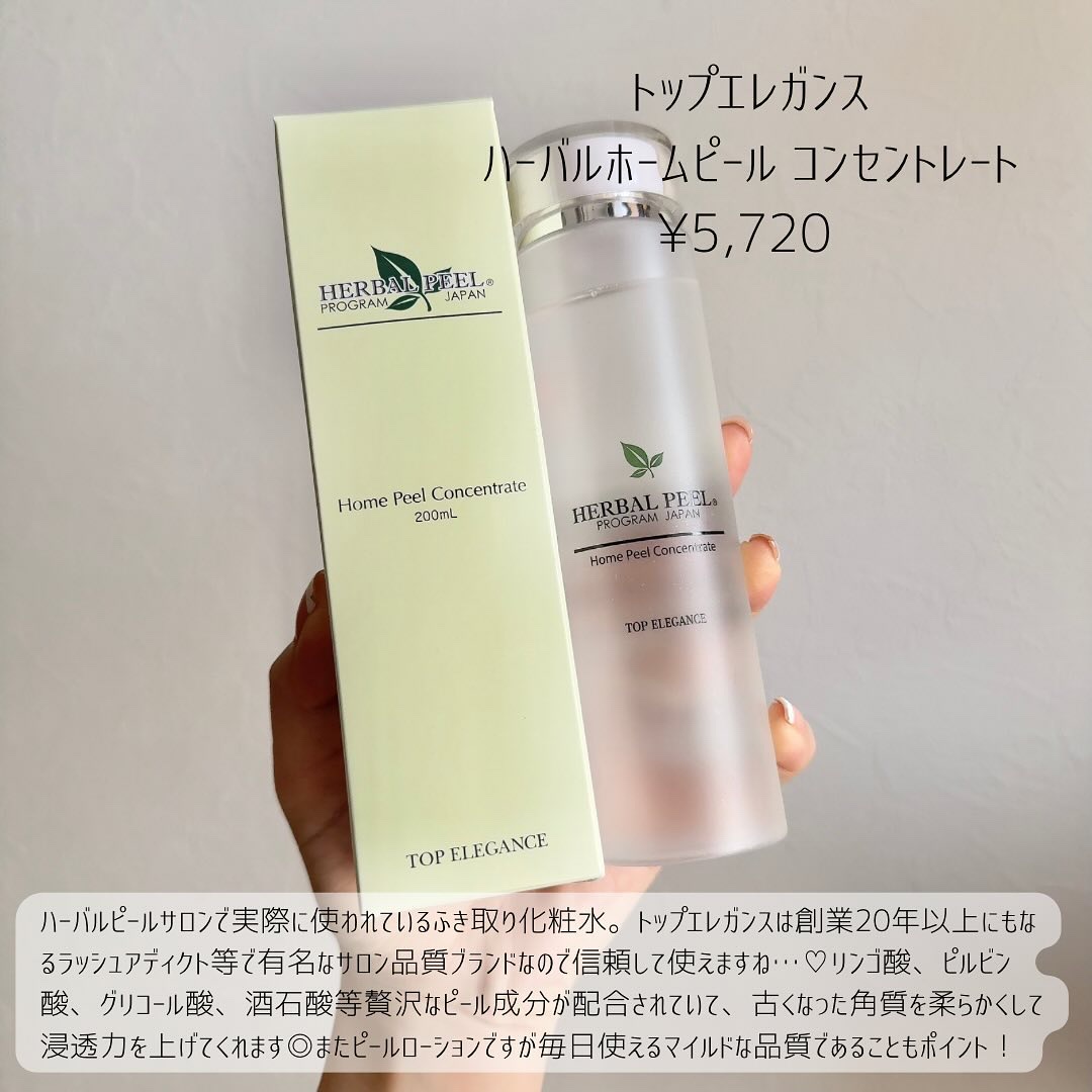 ホームピールコンセントレート/HERBAL PEEL/化粧水を使ったクチコミ（2枚目）