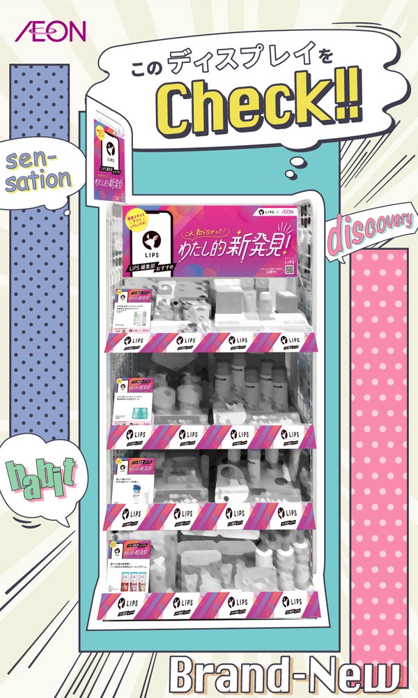 【新感覚・新習慣・新発見】3つの《新》アイテムで、Newなジブンに!の画像