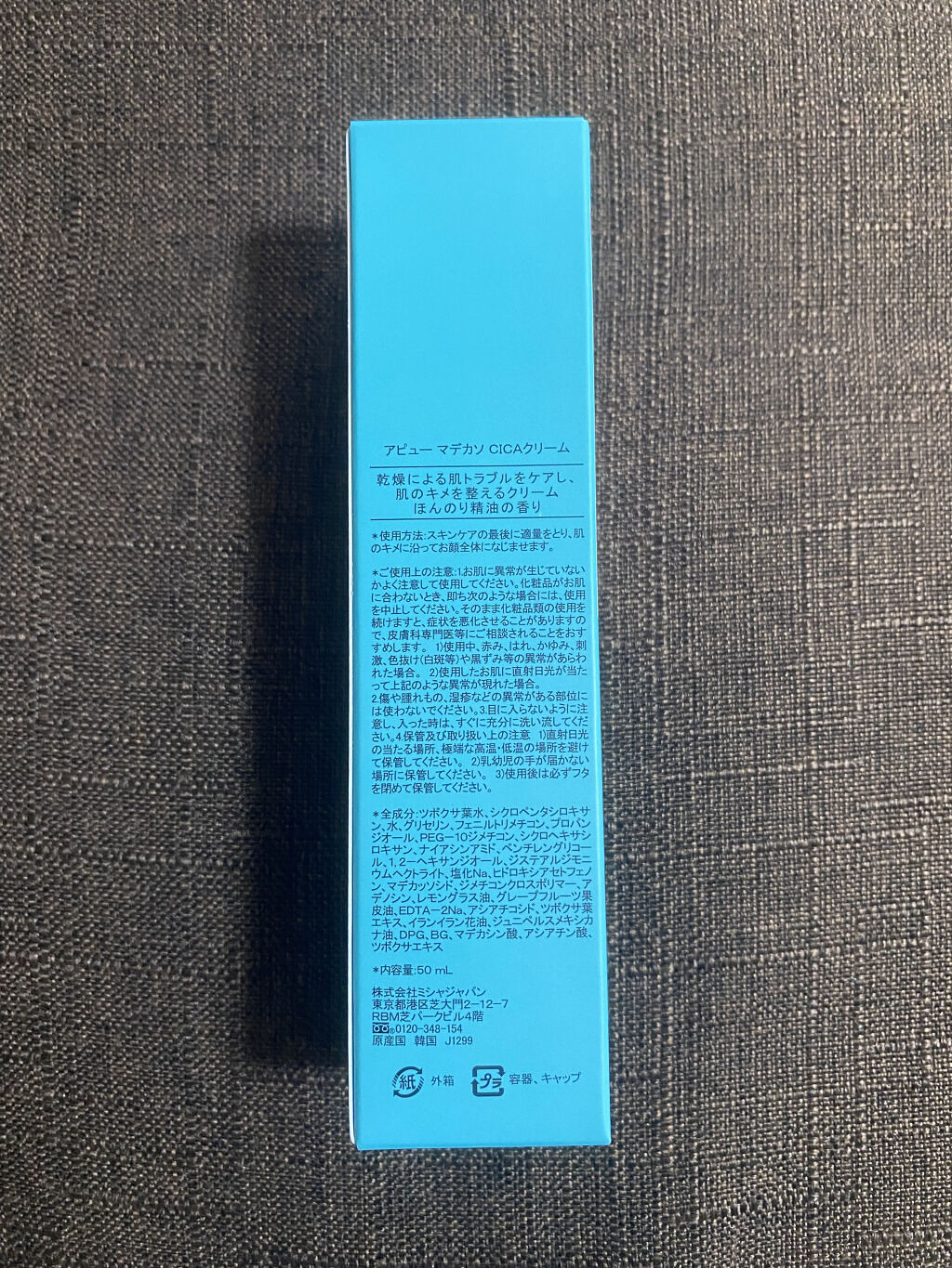 マデカソ CICAクリーム  /A’pieu/フェイスクリームを使ったクチコミ（3枚目）