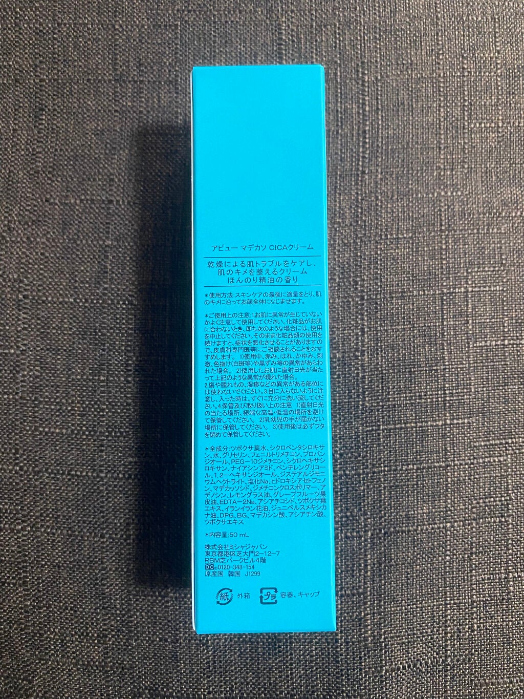 マデカソ CICAクリーム /A’pieu/フェイスクリームを使ったクチコミ(3枚目)