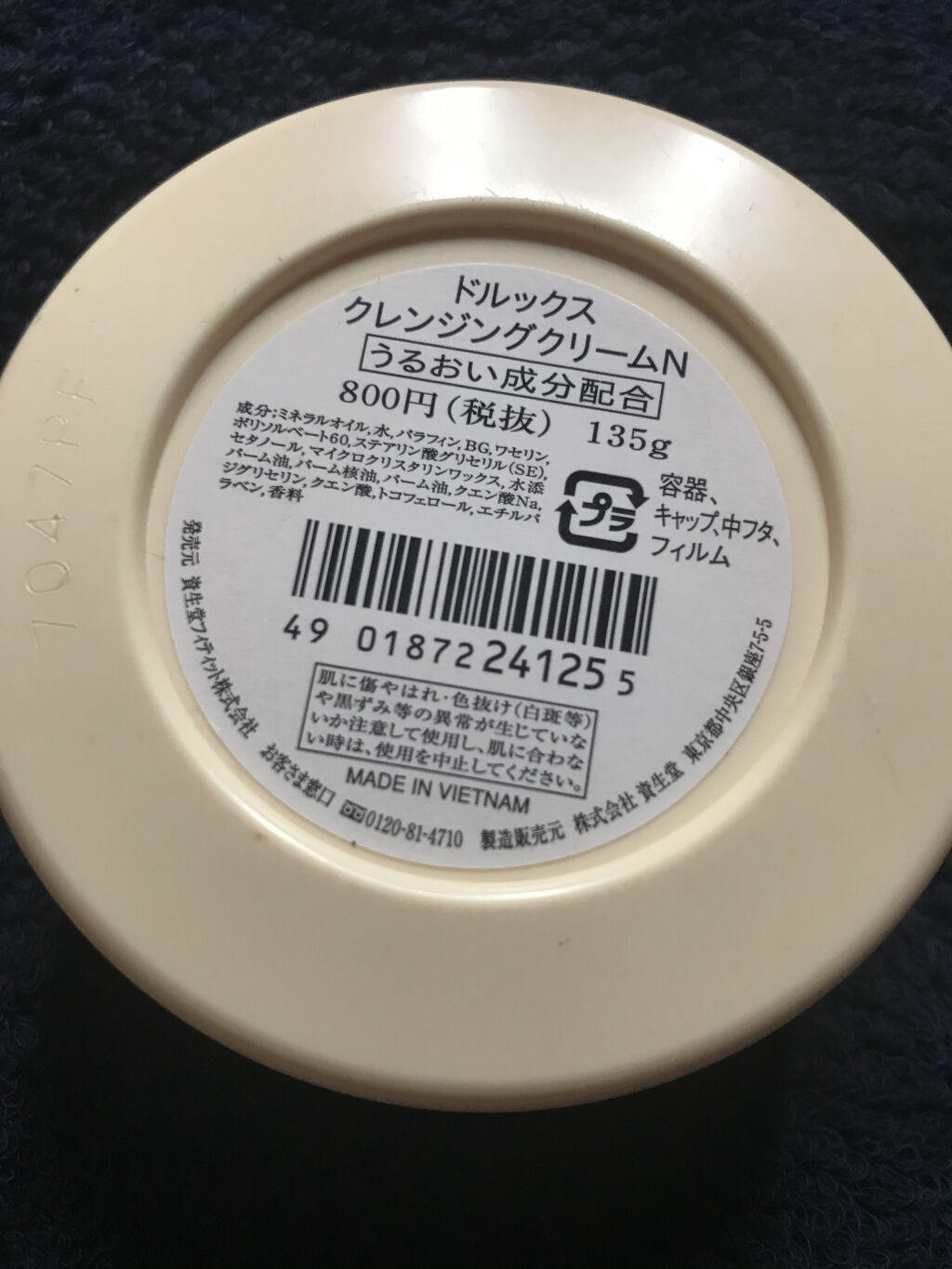 クレンジングクリームN/ドルックス/クレンジングクリームを使ったクチコミ（2枚目）