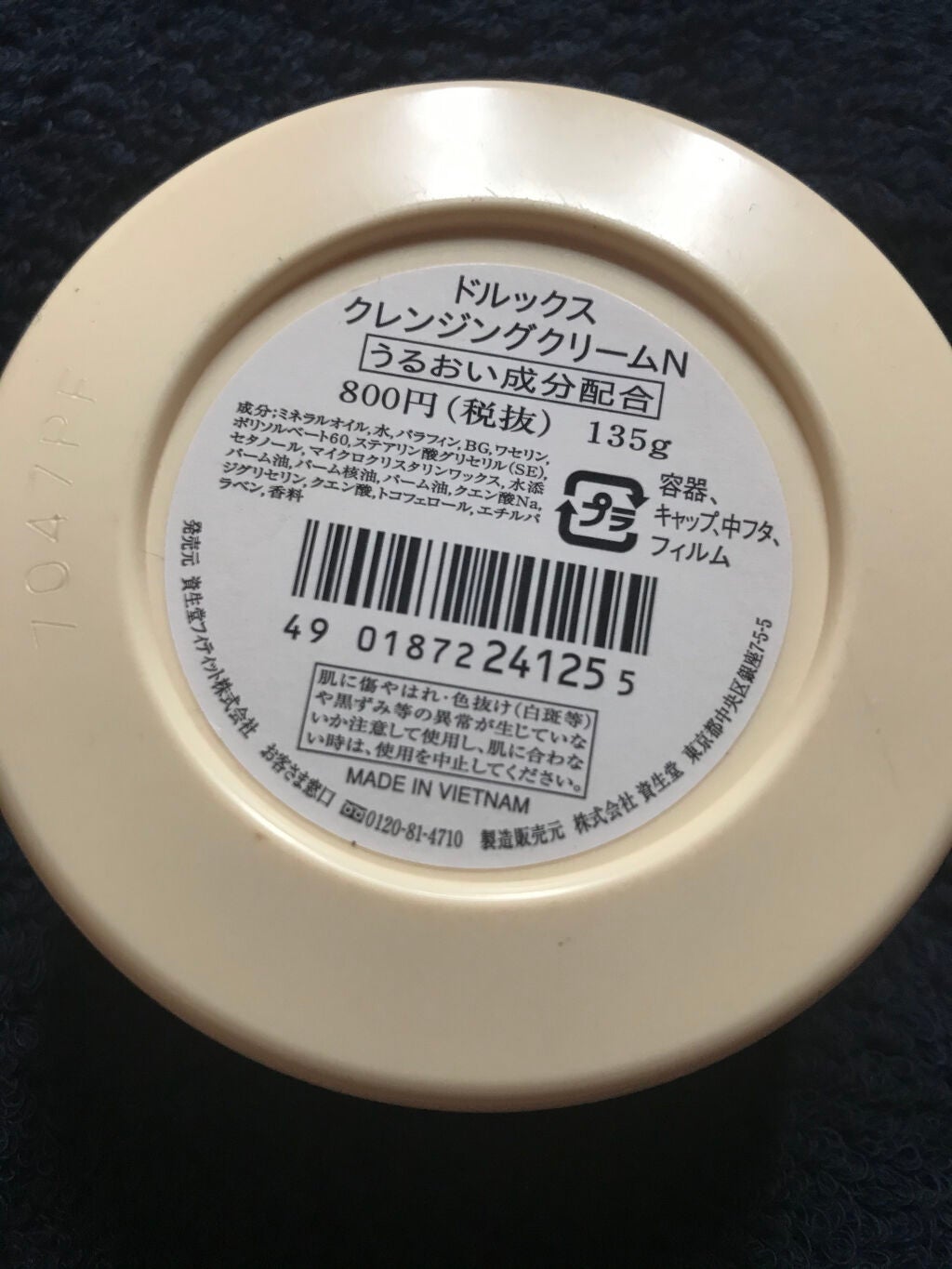 クレンジングクリームN/ドルックス/クレンジングクリームを使ったクチコミ(2枚目)