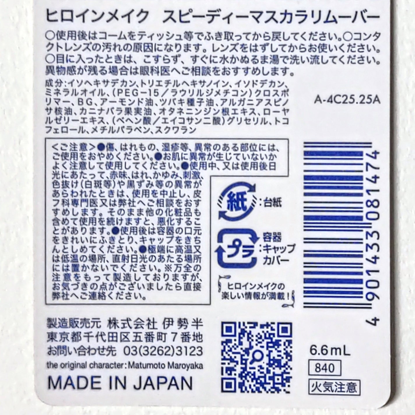 ヒロインメイクSP スピーディーマスカラリムーバー/ヒロインメイク/ポイントメイクリムーバーを使ったクチコミ(5枚目)