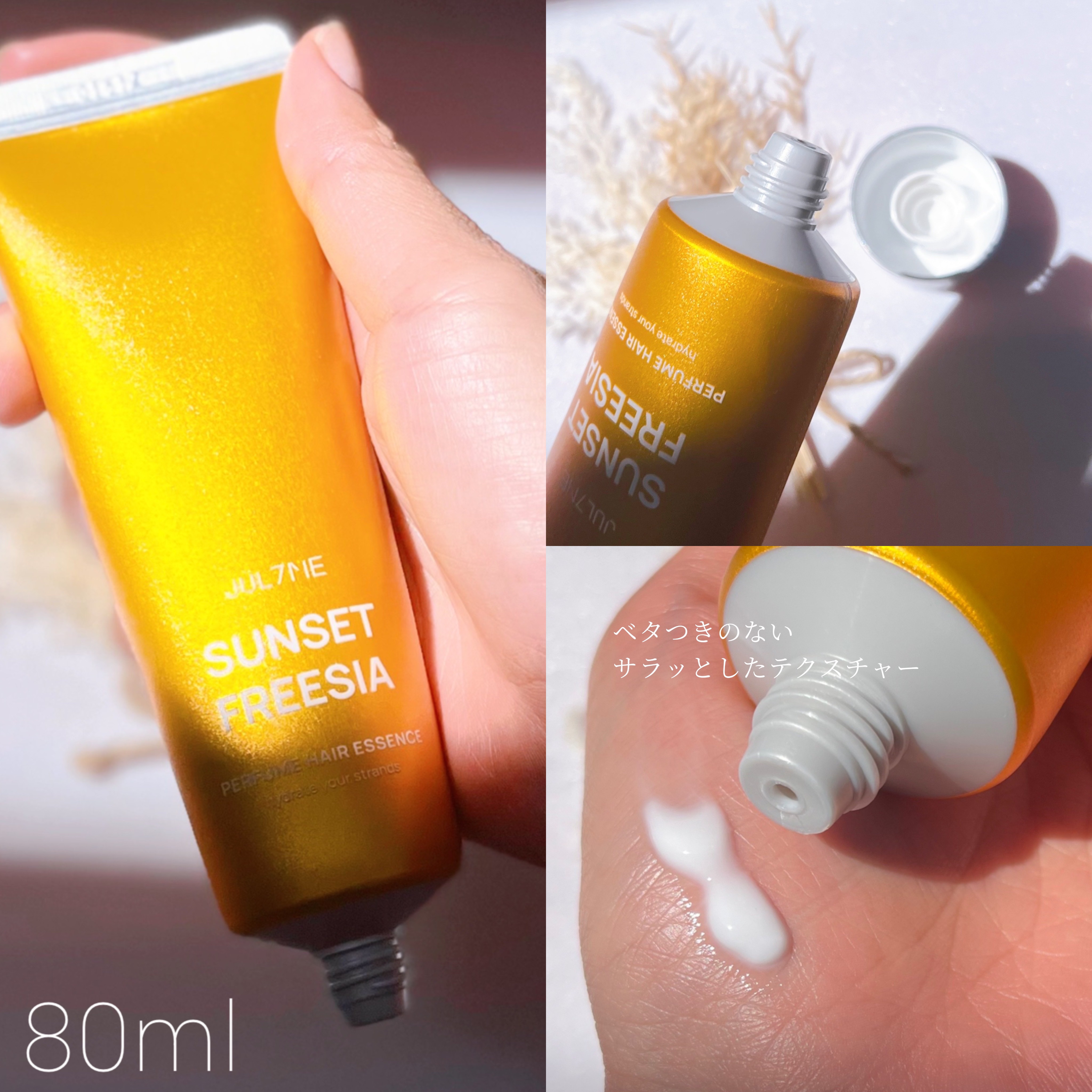 パフュームヘアエッセンス/JUL7ME/ヘアトリートメントを使ったクチコミ（3枚目）