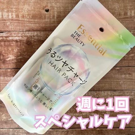 ザビューティ うるツヤチャージヘアパック/エッセンシャル/ヘアマスク・ヘアパックを使ったクチコミ(1枚目)