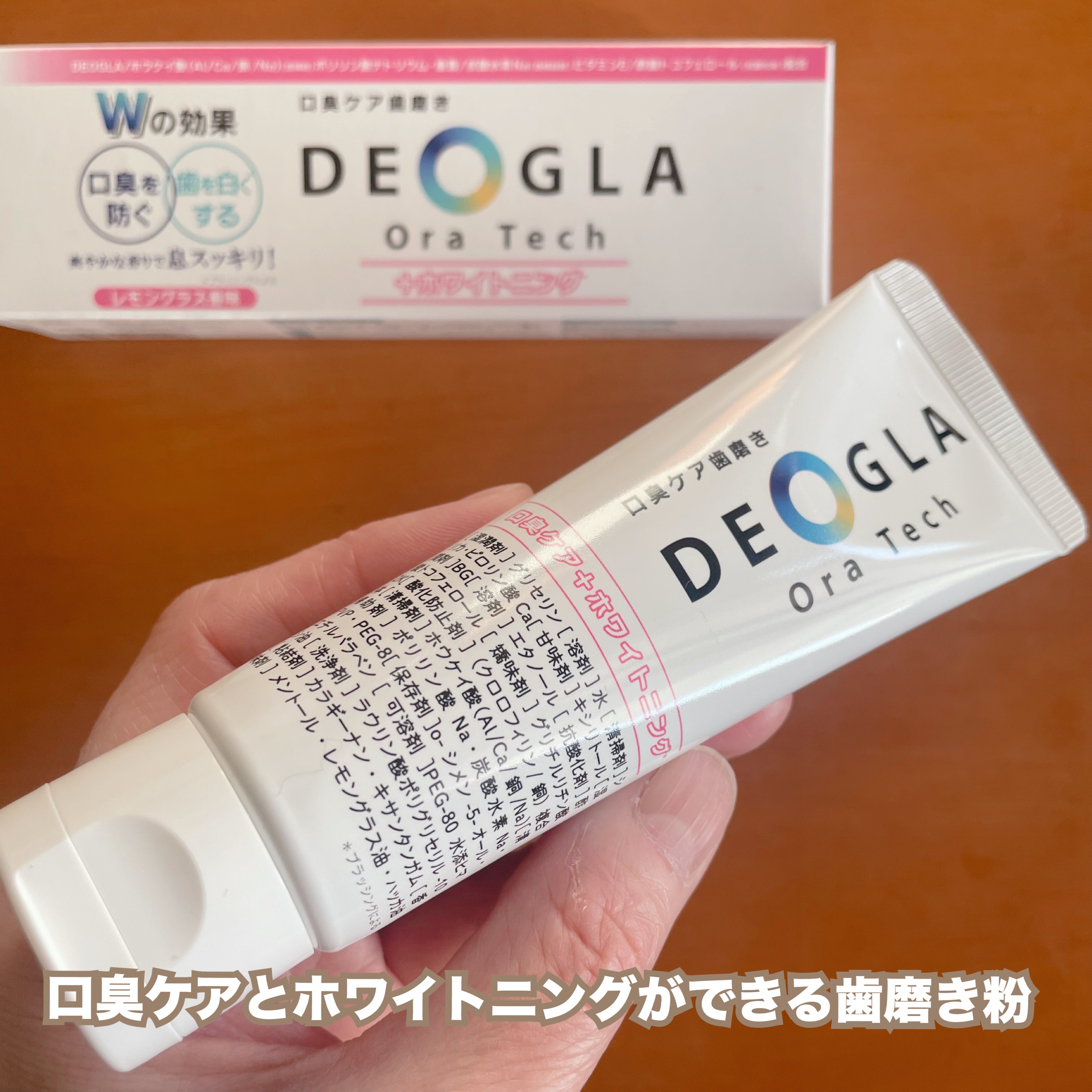 デオグラオーラテック ＋ホワイトニング/DEOGLA/歯磨き粉を使ったクチコミ（1枚目）